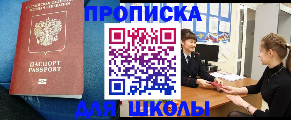 прописка паспорт в Саках