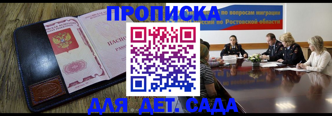 прописка ребенка в Саках
