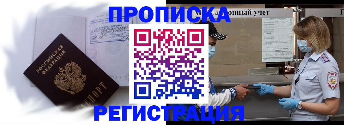 прописка 2025 в Саках