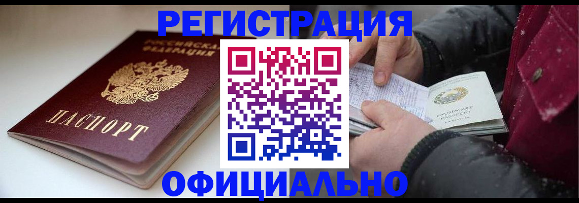 прописка гарантия в Саках