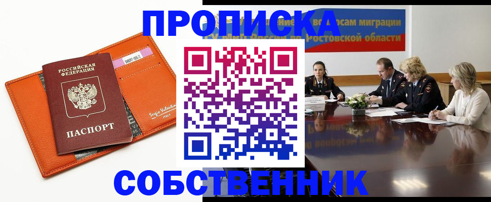 временная регистрация гарантия в Саках