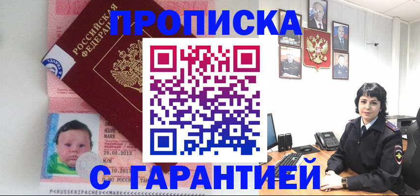 временная регистрация надежно в Саках
